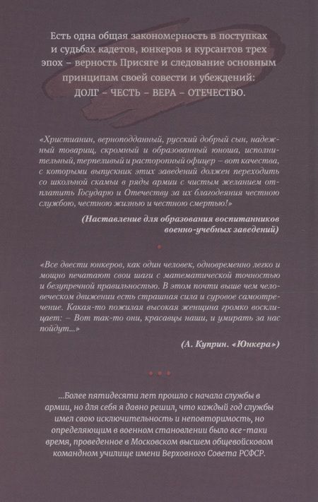 Фотография книги "Бережков: Московские юнкера Советского Союза. История одного выпуска"