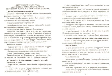 Фотография книги "Бережная, Диканова: Физкультурно-массовые и спортивно-оздоровительные мероприятия в школе в соответствии с ФГОС"