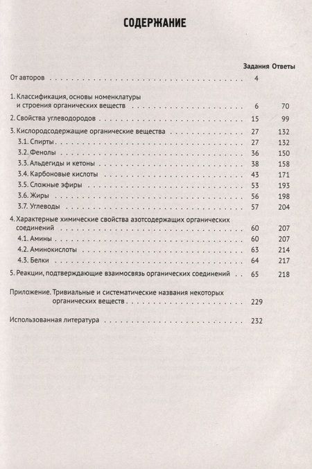 Фотография книги "Бережная, Февралева, Доронькин: Химия. ЕГЭ. 10–11-е классы. Раздел «Органическая химия». Сборник заданий"