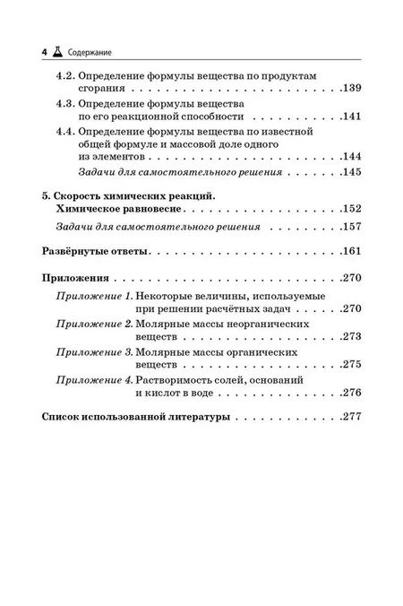 Фотография книги "Бережная, Февралева, Доронькин: Химия. ЕГЭ и ОГЭ. 9-11-е классы. Сборник расчетных задач"