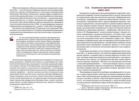 Фотография книги "Бережная, Кирия, Кобелев: Эстетика аудиовизуальной журналистики. Учебное пособие"