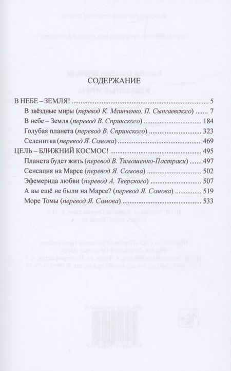 Фотография книги "Бережной: В звездные миры"