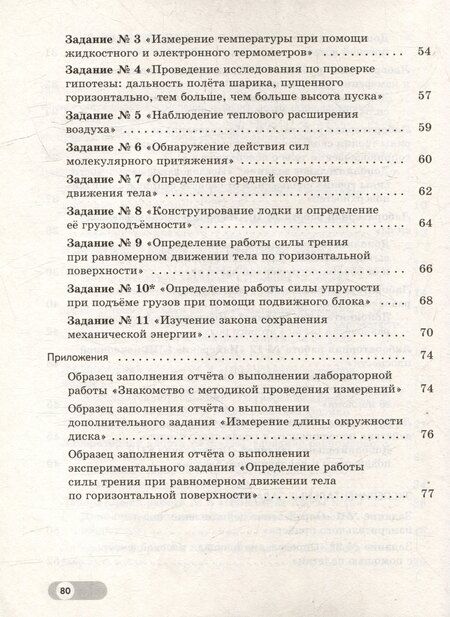 Фотография книги "Березин, Холина: Физика. 7 класс. Базовый и углублённый уровни. Лабораторный практикум (с цифровым дополнением)"