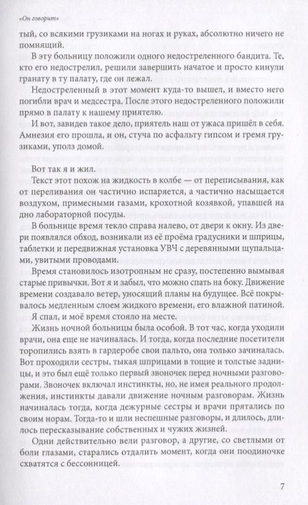 Фотография книги "Березин: Он говорит"