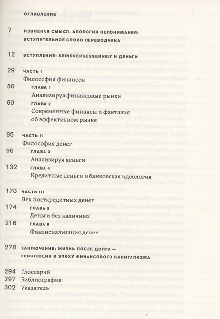 Фотография книги "Бьерг: Как делаются деньги? Философия посткредитного капитализма"