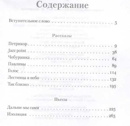 Фотография книги "Берг: Петрикор"
