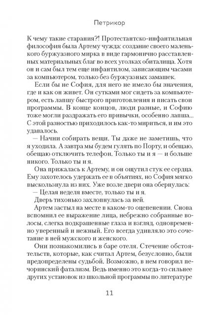 Фотография книги "Берг: Петрикор"