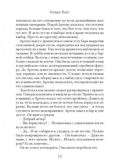 Фотография книги "Берг: Петрикор"