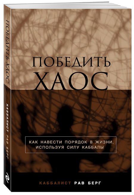 Фотография книги "Берг: Победить хаос"