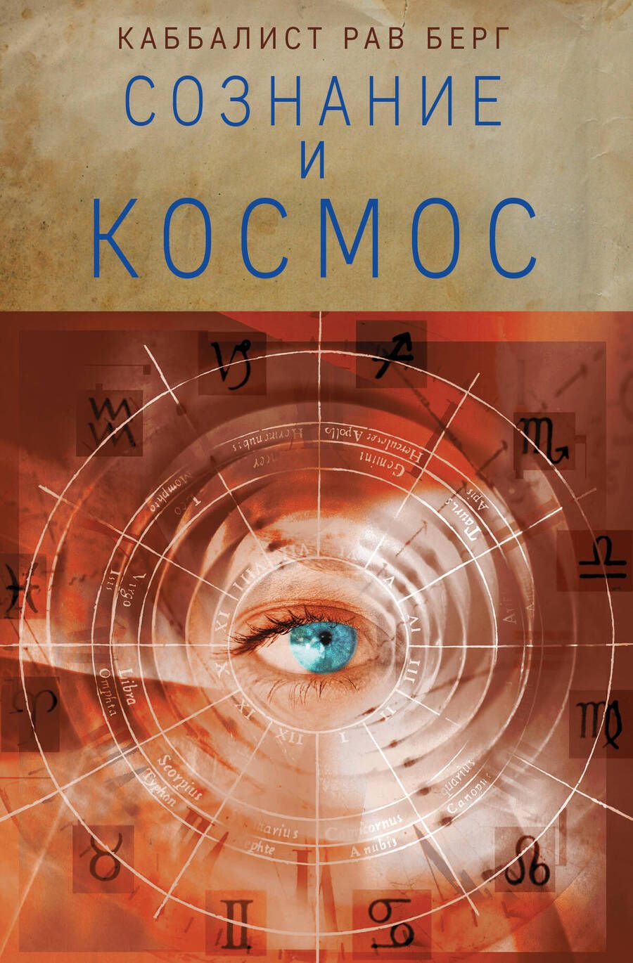Обложка книги "Берг: Сознание и космос"