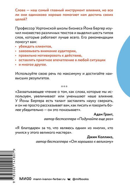 Фотография книги "Бергер: Как люди убеждают. Влияние слова в переговорах, беседах и спорах"