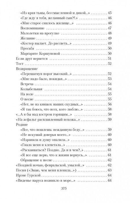 Фотография книги "Берггольц: Я все еще верю, что к жизни вернусь..."