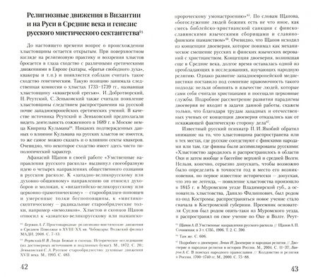 Фотография книги "Берман: Хлысты. Ранняя история самой известной русской религиозной секты. Монография"