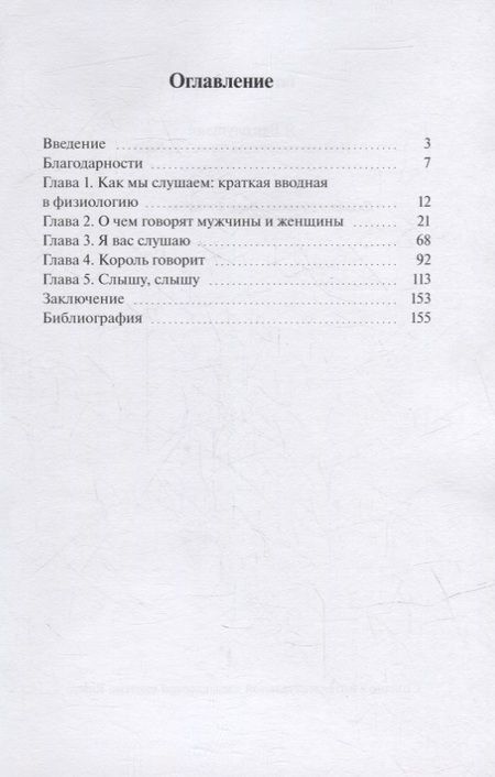 Фотография книги "Берман: Я Вас слушаю! Или как подружить Фому с Еремой"