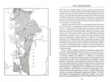Фотография книги "Бернард Льюис: Арабы в мировой истории. С доисламских времен до распада колониальной системы"