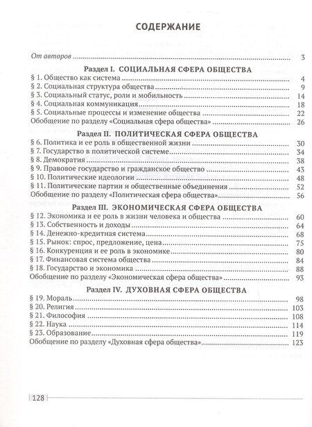 Фотография книги "Бернат, Кушнер, Полейко: Обществоведение. 10 класс. Практикум"