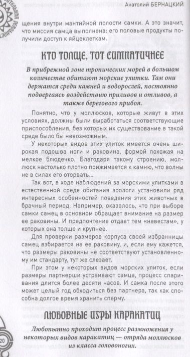 Фотография книги "Бернацкий: Брак и семья в мире животных. Необычное и неизвестное"