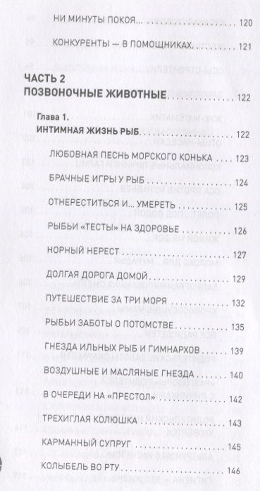 Фотография книги "Бернацкий: Брак и семья в мире животных. Необычное и неизвестное"