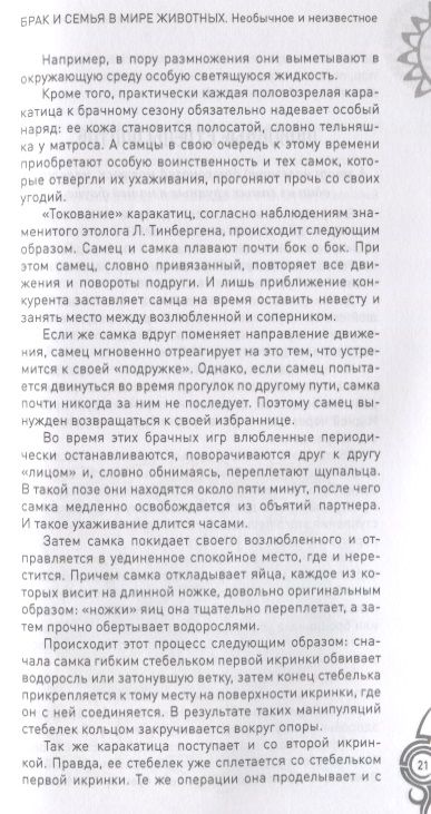 Фотография книги "Бернацкий: Брак и семья в мире животных. Необычное и неизвестное"