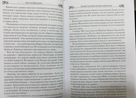 Фотография книги "Бернацкий: Неизвестная жизнь королей и императоров"