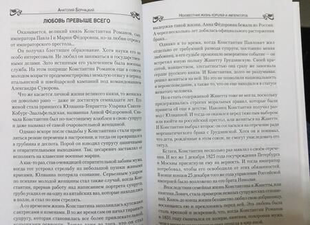 Фотография книги "Бернацкий: Неизвестная жизнь королей и императоров"