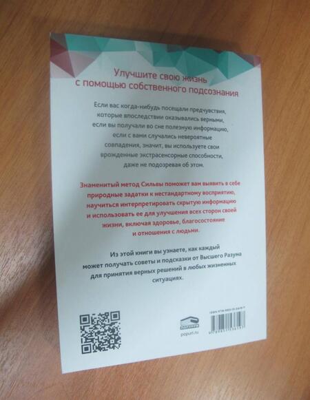 Фотография книги "Бернд-младший, Сильва-младший: Метод Сильвы. Помощь от вашего подсознания"