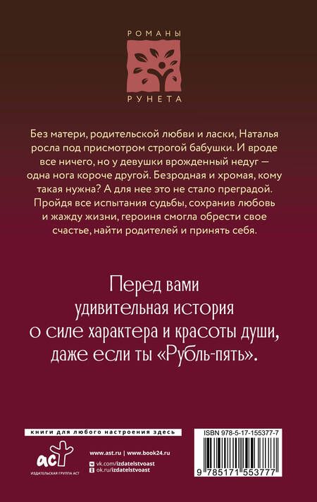 Фотография книги "Берндт: Рубль Пять"