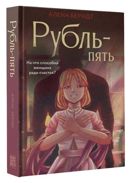 Фотография книги "Берндт: Рубль Пять"