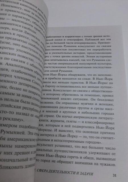 Фотография книги "Бернейс: Формирование общественного мнения"