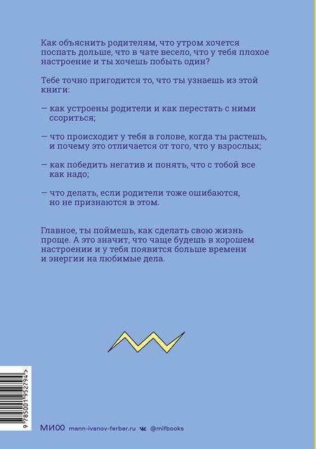 Фотография книги "Бернетт: Понять, а не поругаться. Как найти общий язык с родителями и другими взрослыми"
