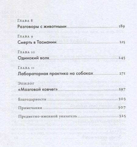 Фотография книги "Бернс: Что значит быть собакой: И другие открытия в области нейробиологии животных"