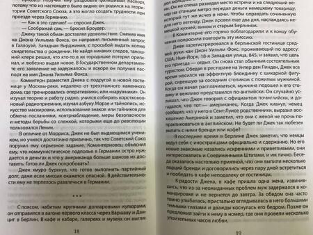 Фотография книги "Бэррон: Агент ФБР в Кремле. Успех операции "Соло""