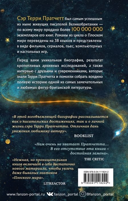 Фотография книги "Берроуз: Магия Терри Пратчетта. Биография творца Плоского мира"