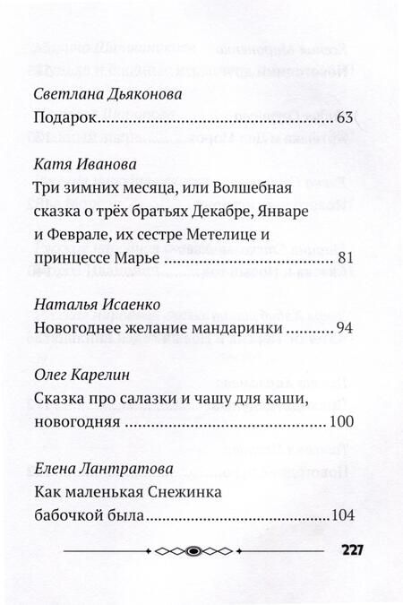 Фотография книги "Берсень, Берсень, Борисова: Зимняя книга сказок"