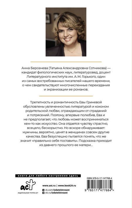 Фотография книги "Берсенева: Последняя Ева"