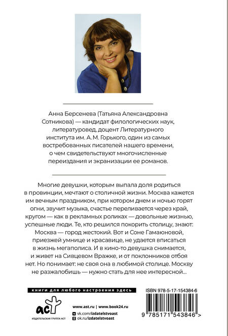 Фотография книги "Берсенева: Все страсти мегаполиса"
