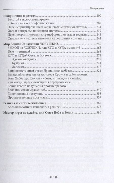 Фотография книги "Берснев: Лабиринты Ума. Книга-медитация"