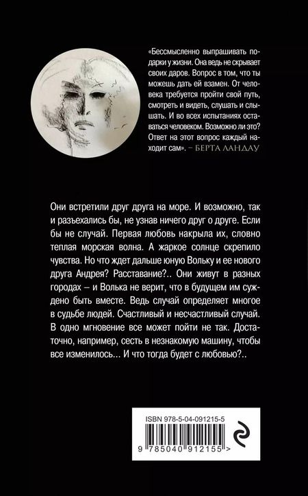 Фотография книги "Берта Ландау: Что тогда будет с нами?.."