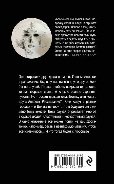 Фотография книги "Берта Ландау: Что тогда будет с нами?.."