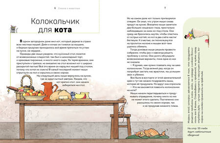 Фотография книги "Берта Сабатес: Сказки о животных. Осознанное чтение для развития креативного мышления"