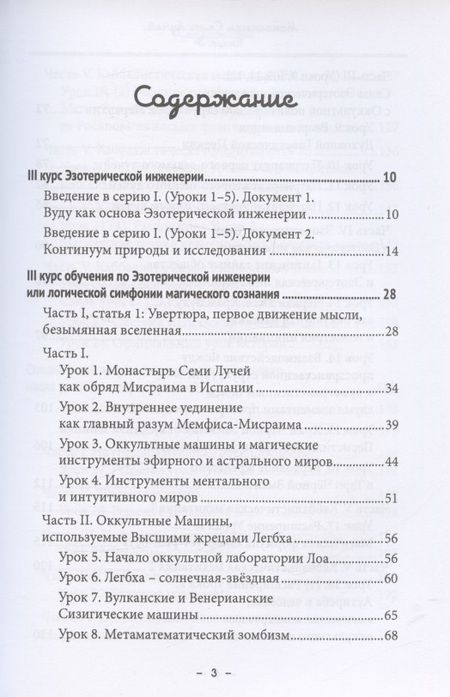 Фотография книги "Бертье: Монастырь семи лучей. Эзотерическая инженерия. Книга 3"