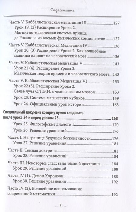 Фотография книги "Бертье: Монастырь семи лучей. Эзотерическая инженерия. Книга 3"