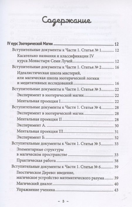 Фотография книги "Бертье: Монастырь семи лучей. Эзотерическая магия. Книга 4"