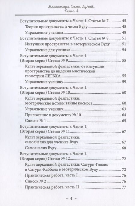 Фотография книги "Бертье: Монастырь семи лучей. Эзотерическая магия. Книга 4"