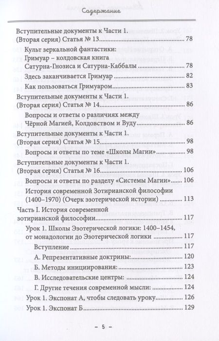 Фотография книги "Бертье: Монастырь семи лучей. Эзотерическая магия. Книга 4"