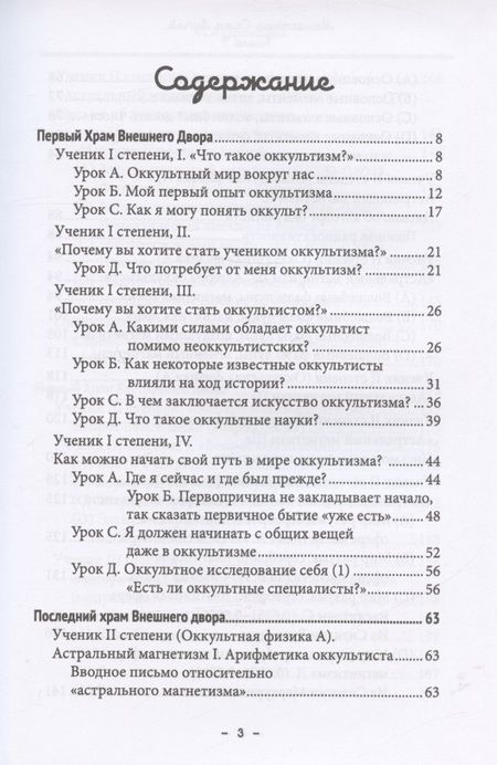 Фотография книги "Бертье: Монастырь семи лучей. Ученические степени. Книга 1"