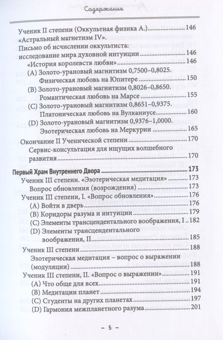 Фотография книги "Бертье: Монастырь семи лучей. Ученические степени. Книга 1"