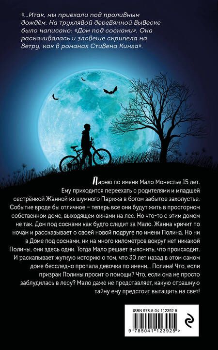 Фотография книги "Бертолон: Та, что приходит ночью"