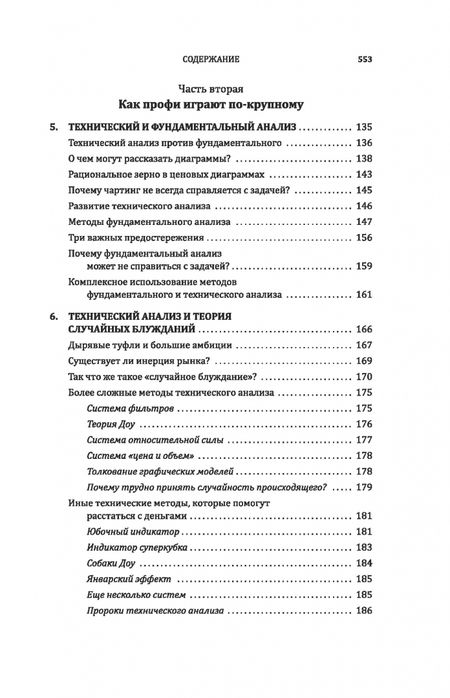 Фотография книги "Бертон Малкиел: Случайное блуждание по Уолл-стрит. Лучшее руководство по инвестициям, которое можно приобрести"