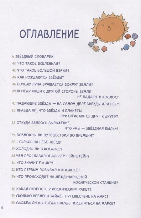 Фотография книги "Бертран Фишу: Нескучная Вселенная"